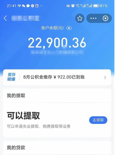 汕尾吉安住房公积金怎么提取（吉安县公积金提取规则）